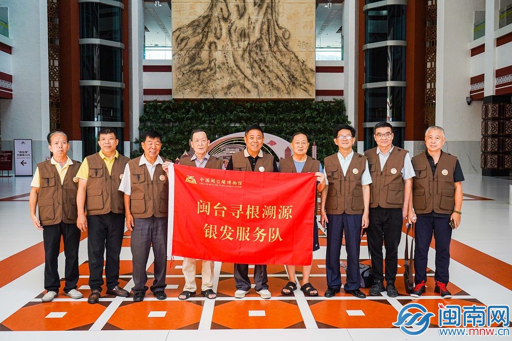 闽台寻根溯源银发服务队：愿化作寻根路上的铺路石