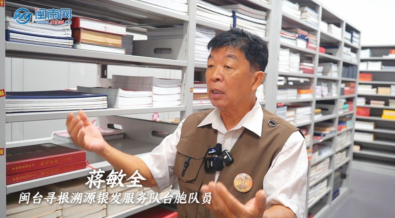 闽台寻根溯源银发服务队│台胞队员 蒋敏全：两岸的寻根溯源就像一棵大树，期盼队伍能不断壮大，让寻根的精神向下扎根，让更多人了解历史的渊源，回到祖国、回到祖