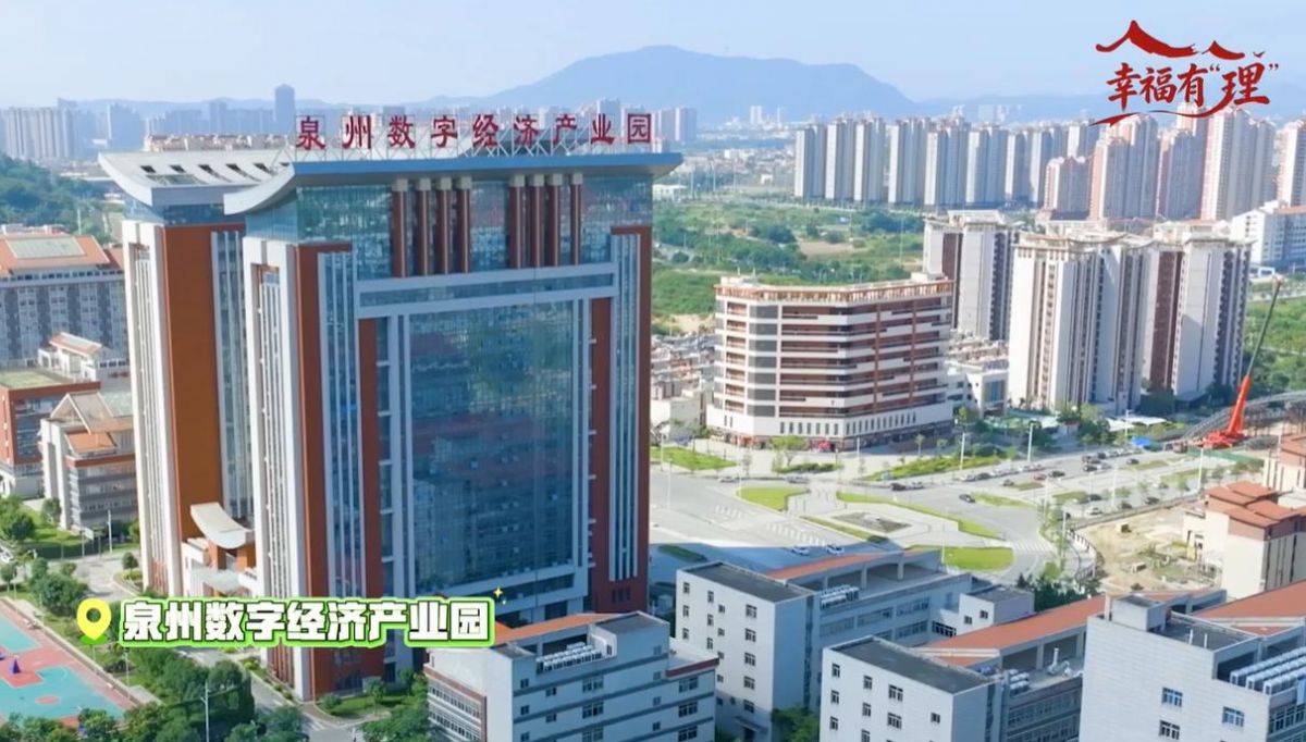 【理响中国&middot;幸福有&ldquo;理&rdquo;】装上&ldquo;智慧大脑&rdquo;，传统闽企向新&ldquo;卷&rdquo;
