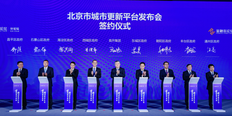北京组建城市更新平台 聚焦老旧小区综合改造等