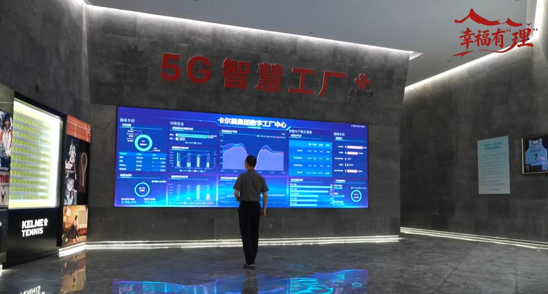 【理响中国&middot;幸福有&ldquo;理&rdquo;】装上&ldquo;智慧大脑&rdquo;，传统闽企向新&ldquo;卷&rdquo;