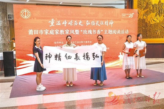 莆田市举办家庭家教家风暨“玫瑰书香”主题阅读活动