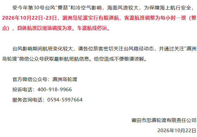 &ldquo;蔷琵&rdquo;已维持超强台风级别超过100小时！福建将出现较强降雨！部分景区关闭、停航停运