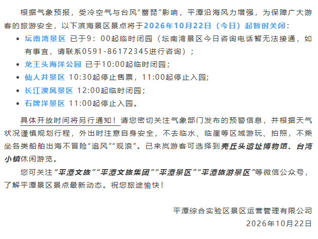 &ldquo;蔷琵&rdquo;已维持超强台风级别超过100小时！福建将出现较强降雨！部分景区关闭、停航停运