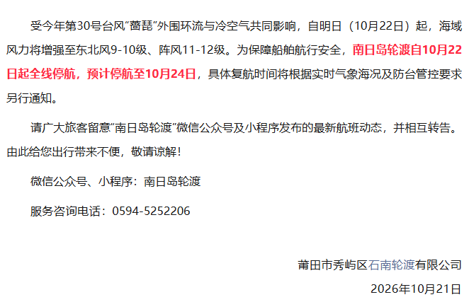 &ldquo;蔷琵&rdquo;已维持超强台风级别超过100小时！福建将出现较强降雨！部分景区关闭、停航停运