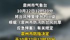 泉州提升防台风应急响应为三级