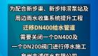 停水通知！泉州鲤城多个区域将停水11个小时