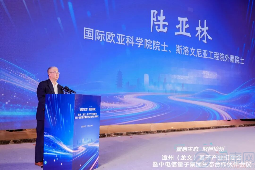 量启生态·聚链漳州 | 漳州（龙文）量子产业招商会举行