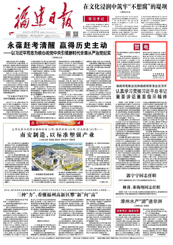10金3银4铜！福建省委省政府发贺电