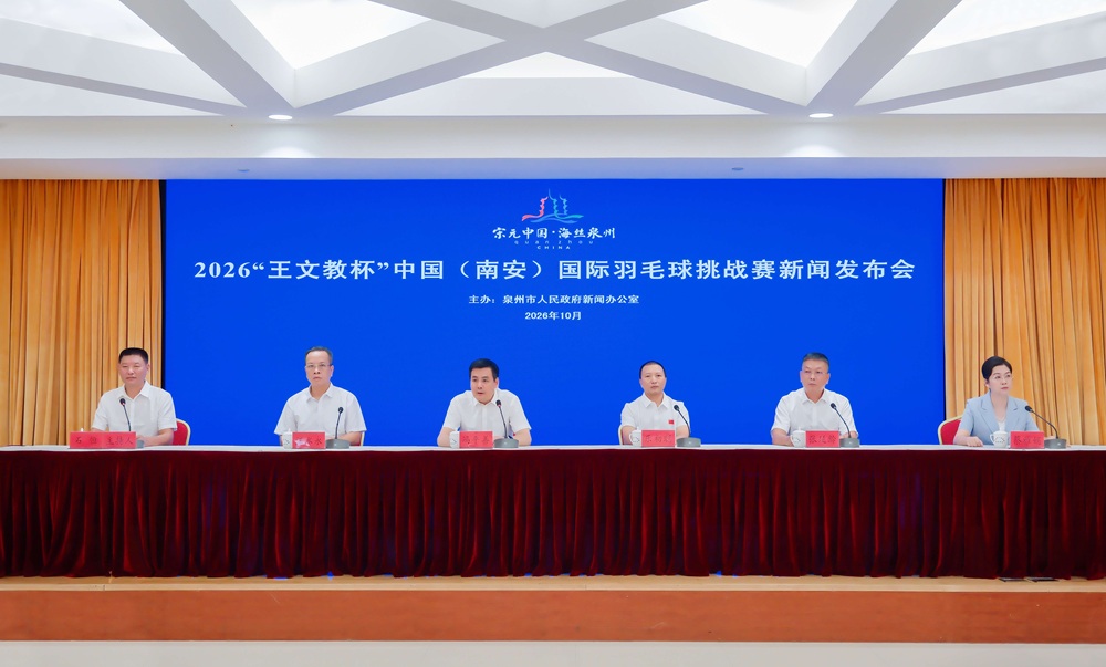 “王文教杯”中国（南安）国际羽毛球挑战赛11月3日开赛