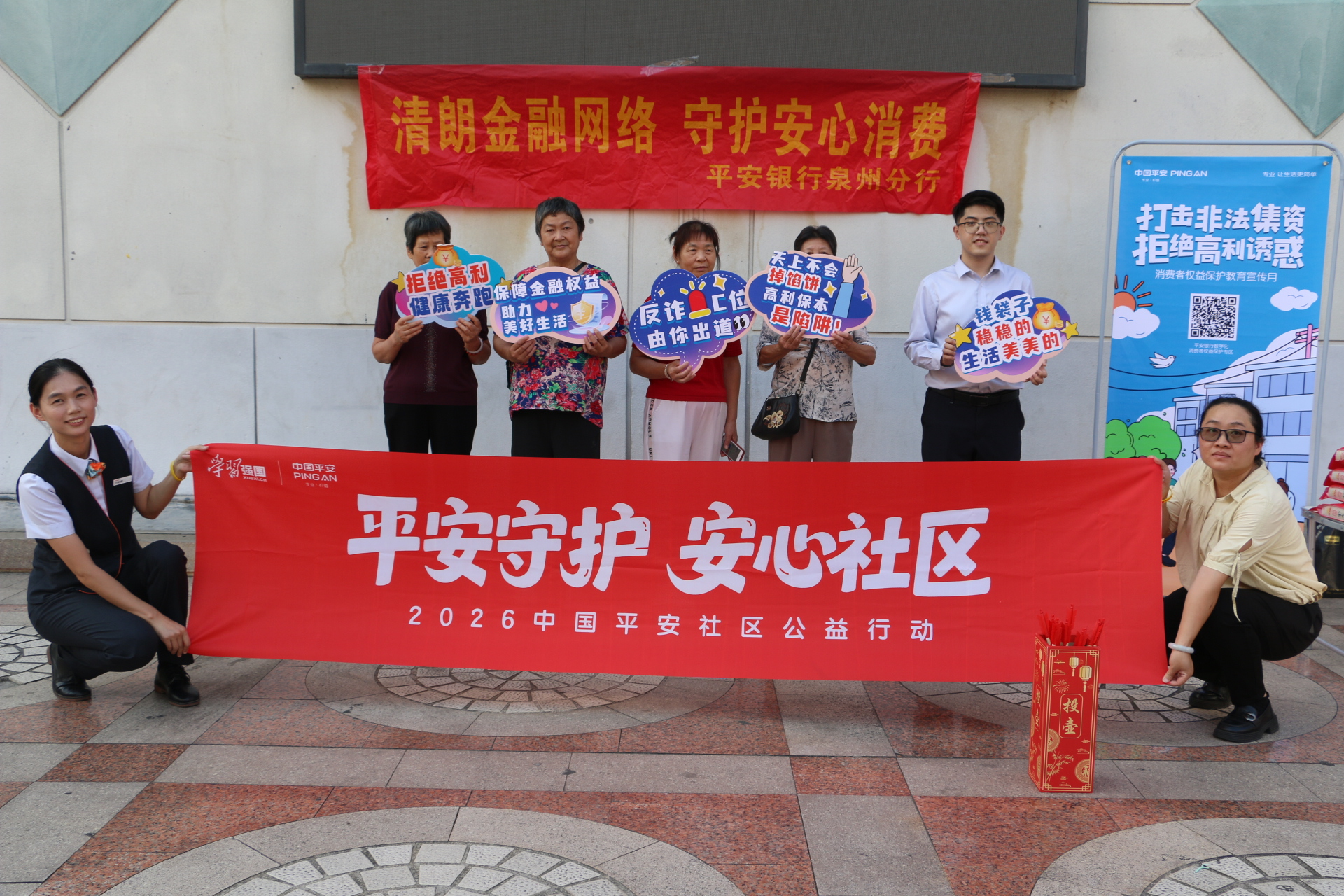 套圈、投壶学反诈！平安银行泉州分行把消保课堂搬进社区