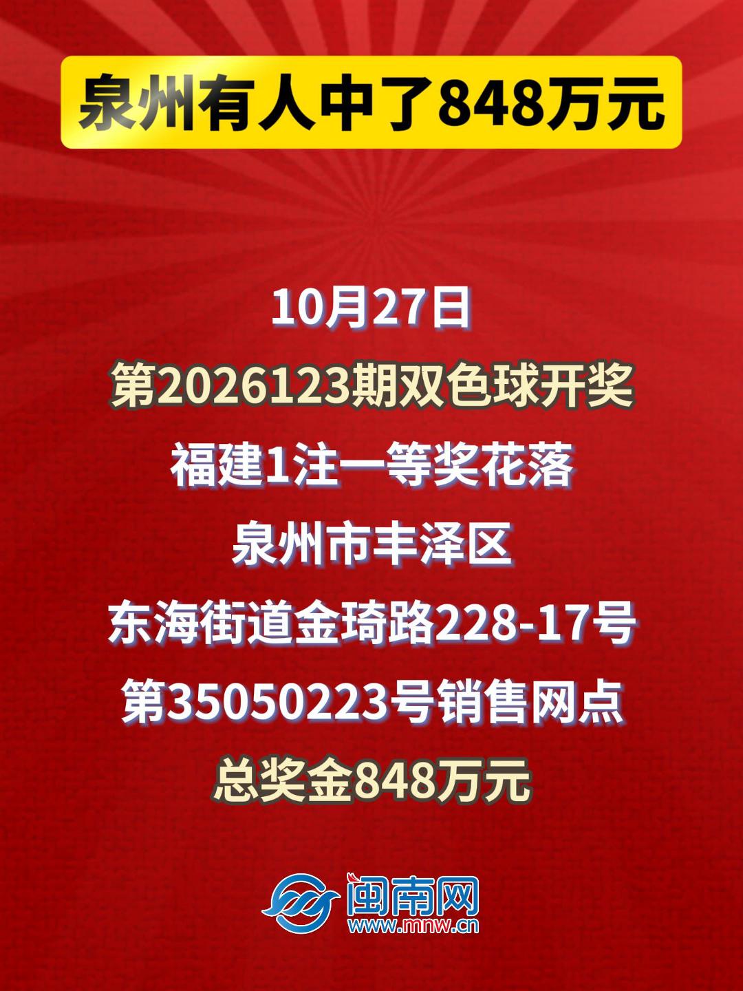 泉州有人中了848万元！