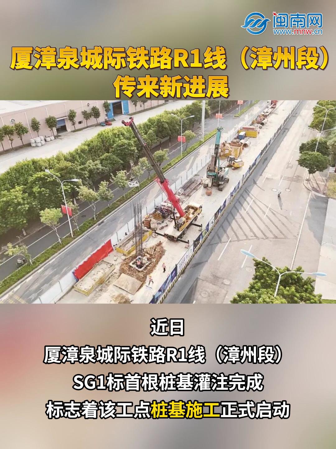 厦漳泉城际铁路R1线（漳州段）传来新进展！