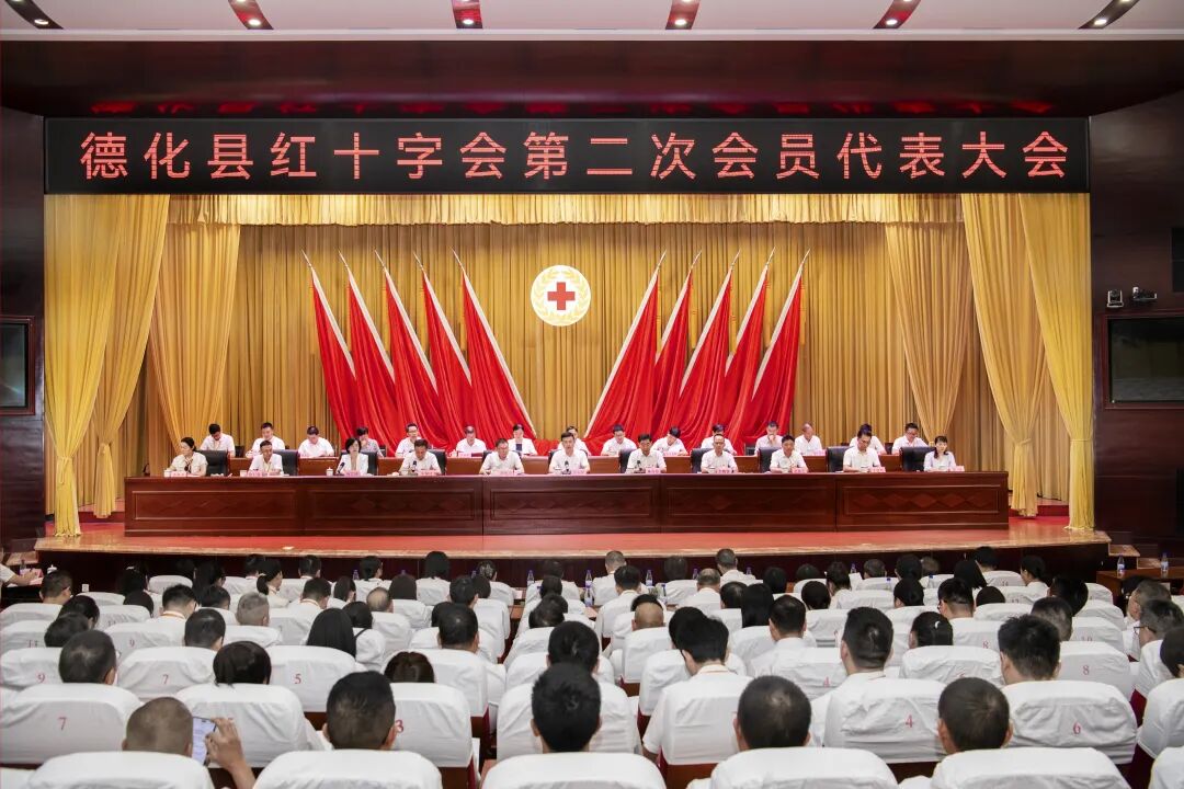 德化县红十字会第二次会员代表大会召开