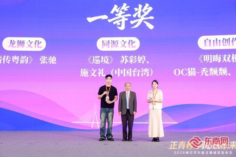 2026两岸青年新文创成果发布会在厦举行 47件作品获奖