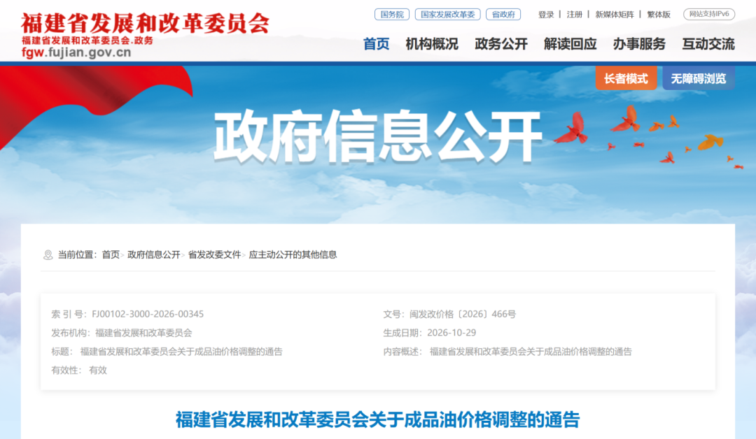 福建最新油价公布：10月29日24时起，92号汽油8.84元/升，95号汽油9.44元/升