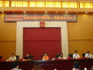 泉州市保险行业协会与泉州市中级人民法院建立诉调衔接工作机制