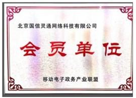 网秦移动政务业务获得行业协会认可：将加大投入力度