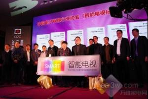 中国电子视像行业协会发布国内首个智能电视技术规范