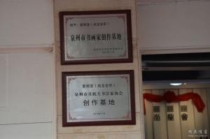泉州市紫砚堂文化传播有限公司