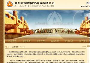 泉州市闽侨实业典当有限公司