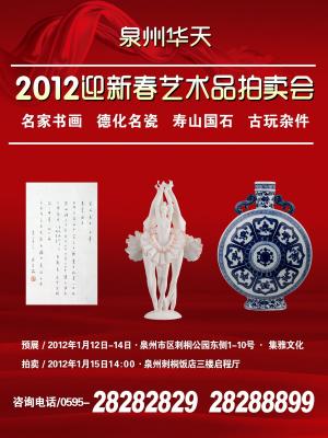 泉州市华天拍卖有限责任公司