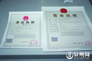 泉州昨日发放首张新版营业执照 扫描二维码可查企业信用