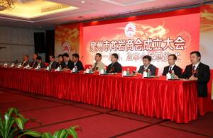 泉州市龙岩商会成立银行授信近200亿