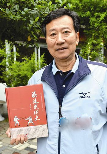 厦门大学体育老师林建华教授撰写《福建武术史》