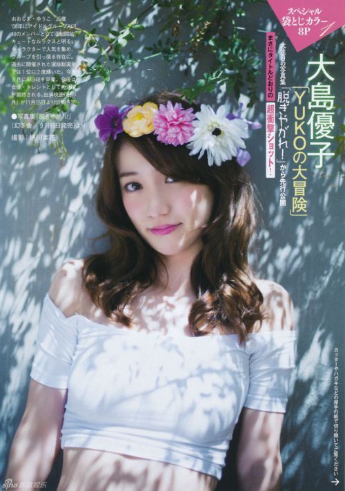 前akb48成员大岛优子脱衣捧乳破尺度写真《脱了吧!》高清图集