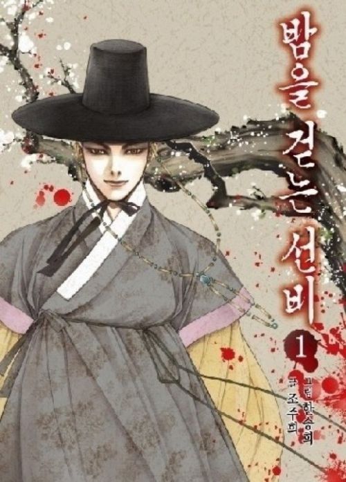 朴海镇有望演《夜行书生》男主 是部吸血鬼古装剧