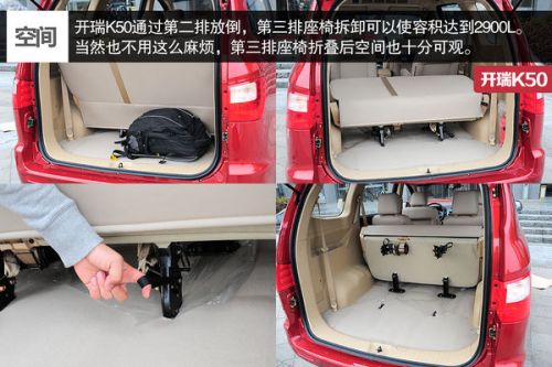 开瑞k50 实拍 图解 图片