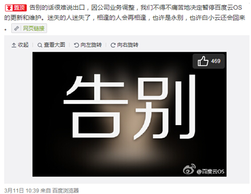百度云os项目落幕:或因阿里,360手机强势入场
