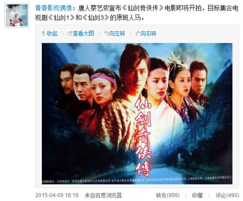 《仙剑奇侠传》将拍电影版 目标将电视剧原班人马(图)