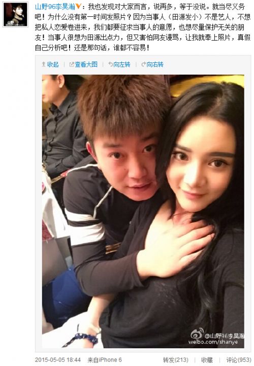 田源发小现身称系激吻门女主男友 曝亲密合照辟谣(图)