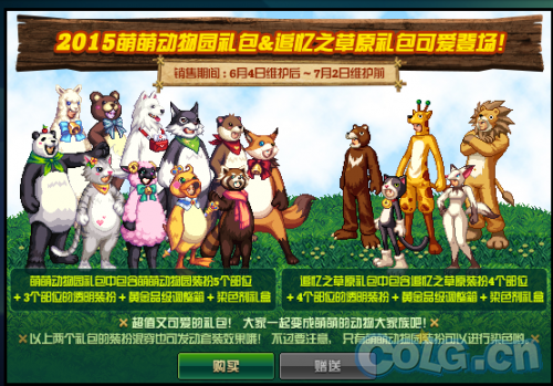 dnf体验服动物套礼包 2015萌萌动物园时装预览