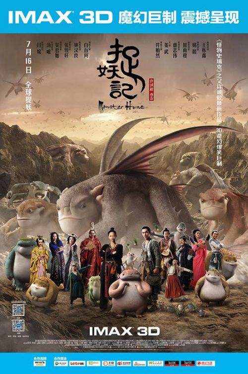 《捉妖记》10天票房12.75亿 超泰囧成华语票房总冠军