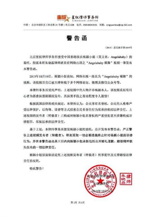 angelababy工作室发声明内容全文 否认拍不雅视频(图)