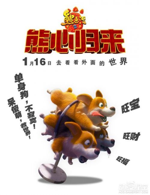 《熊出没之熊心归来》曝新预告 熊大变身马戏明星