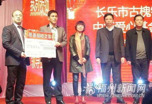 法国福州十邑同乡会会长石忠胜先生向长乐市古槐镇中街村捐赠50万元