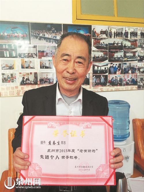 安溪一老人荣膺全国"老有所为"先进典型人物