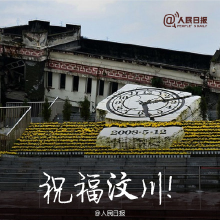 汶川地震8周年祭:5.12悼念,祝福,铭记,前行