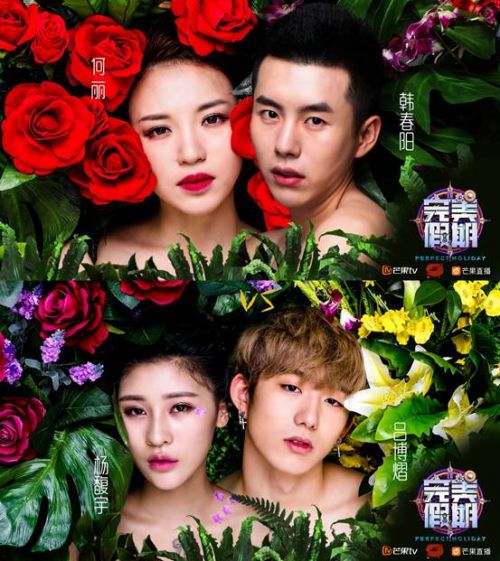 娱乐 综艺 国内综艺新闻 > 正文­  第二季《完美假期》于7月17日