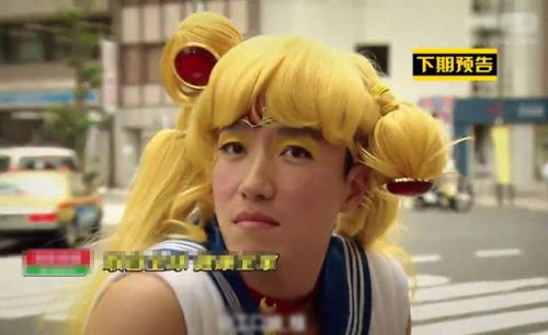 被玩坏!刘翔《急速前进3》美少女战士cos照惨变表情包