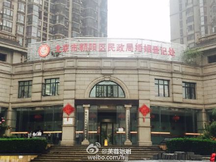 北京朝阳区民政局