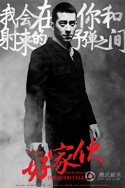 《好家伙》首款海报曝光 经典配色尽展铁血硬汉