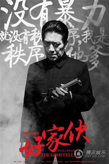 《好家伙》首款海报曝光 经典配色尽展铁血硬汉