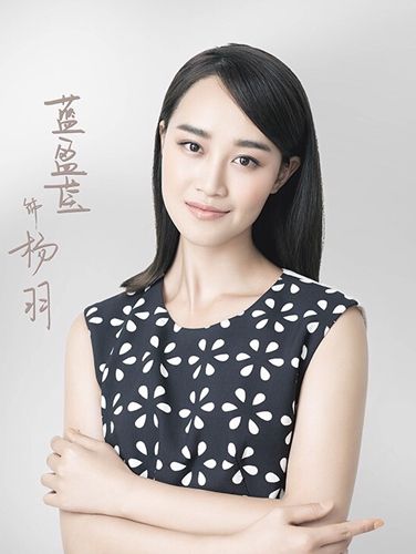 蓝盈莹饰杨羽