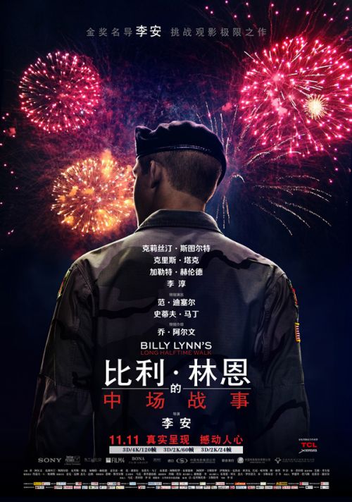 李安的电影为什么在东西方都能得到认同