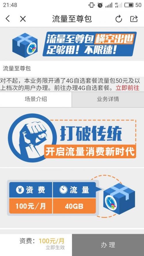 中国移动流量套餐办理入口 1483703920560.jpg